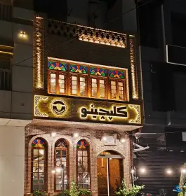 عکس کله پاچه کلپچینو؛ محله هنرستان مشهد 9