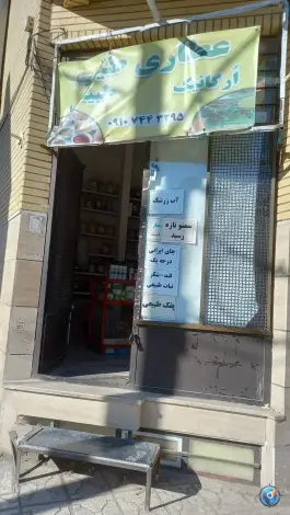 عطاری یار محمدی، محله نخودی، قم