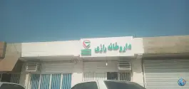 عکس های داروخانه رازی قشم