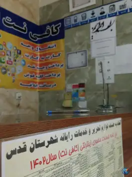 کافی نت عظیمی، ولیعصر، شهرقدس، کرج