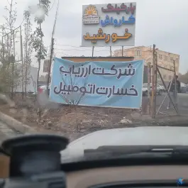 عکس دفتر پرداخت خسارت بیمه سینا، کوکب غربی، کرج 2