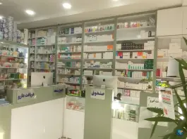 عکس داروخانه دکتر فرحناز شفیعی، محله سیچان اصفهان 3