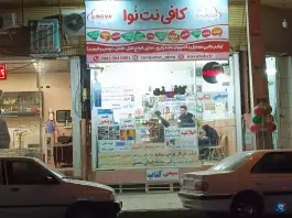کافی نت نوا، زنبیل آباد، قم