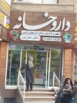 داروخانه دکتر نمازیان، محله خواجو، اصفهان