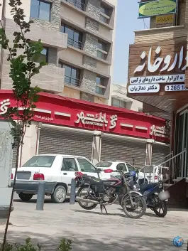 عکس داروخانه دکتر نمازیان، محله خواجو، اصفهان 2