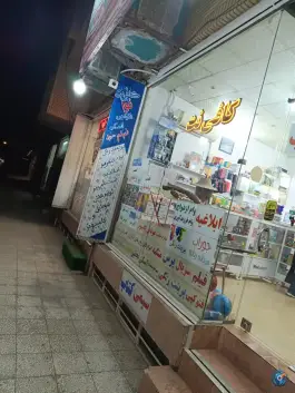 عکس کافی نت نوا، زنبیل آباد، قم 5