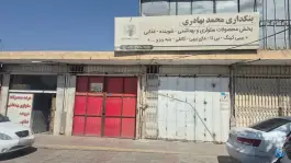 پخش بهادری؛ بلوار توحید، شیخ آباد قم