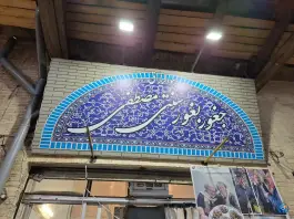 عکس جغور بغور مصطفی، سعدی جنوبی، زنجان 2