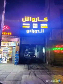 کارواش الدورادو، بلوار گلزار غربی کرج