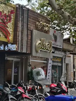 عکس بریانی اعظم؛ مسجد سید، محله علی قلی آقا، اصفهان 4