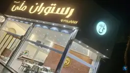 رستوران سلف سرویس ملی، تهران پارس