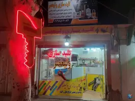 کلید سازی ولیعصر قم | محله رضویه