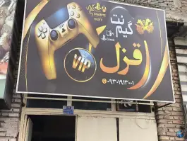 گیم نت قزل، طالقانی شرقی، گنبدکاووس