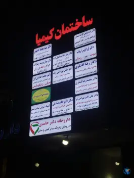 ساختمان پزشکان کیمیا، محله جنت، مشهد