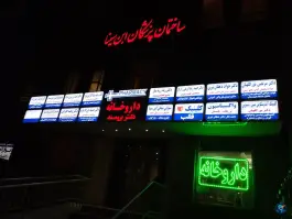 عکس ساختمان پزشکان کیمیا، محله جنت، مشهد 3