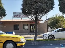 عکس های مرکز پژوهش های کاربردی سازمان زمین شناسی، بلوار کامیون داران، کرج