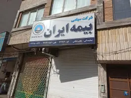 شرکت سهامی بیمه ایران، بلوار ۱۵ خرداد، قم