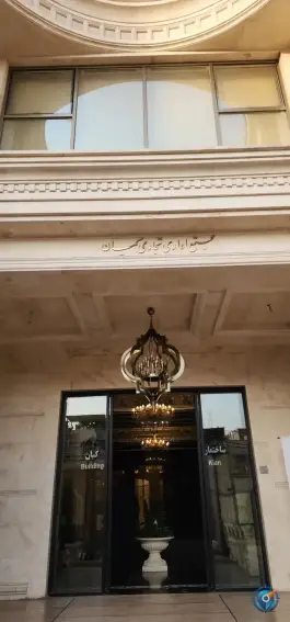 مجتمع اداری تجاری کیان، امین ۱۰، قم
