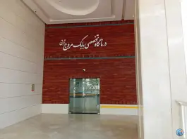 عکس کلینیک تخصصی بیمارستان ناظران، فلاحی، مشهد 5