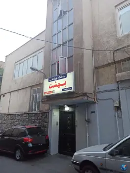 باشگاه ورزشی بهشت، معیری، تهران