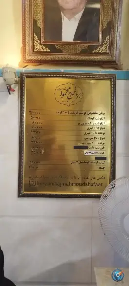 عکس بریانی حاج محمود شفاعت، بازار سنگ تراش ها، اصفهان 9