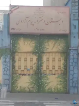 دبستان دخترانه پیام آزادی، محله تختی تهران