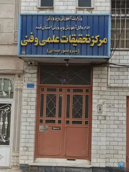 عکس های پژوهش سرای دانش آموزی پروفسور حسابی، مصلی، قم