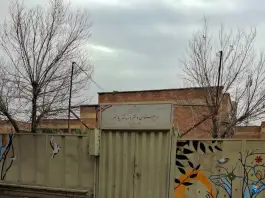 مدرسه راهنمایی دخترانه در محله سرو آزاد تهران