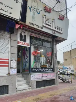 عکس قفل و کلید سیلکا، ماهدشت، کرج 3