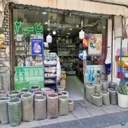 عطاری یاس ۲؛ محله ارم، قم