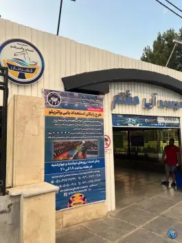 عکس مجموعه آبی هشتم، ولیعصر، مشهد 3