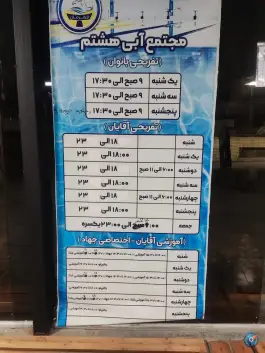عکس مجموعه آبی هشتم، ولیعصر، مشهد 6