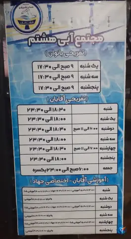 عکس مجموعه آبی هشتم، ولیعصر، مشهد 9