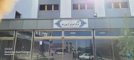 عکس مرکز اجرای آزمون ها، پردیس شهید دوران، شیراز 1