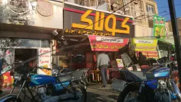 عکس پیتزا ساندویچ کولاک، سنگ سیاه، شیراز 3
