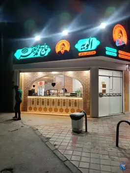 الویه حاج محمد جعفر، گلستان ۱۲، اصفهان