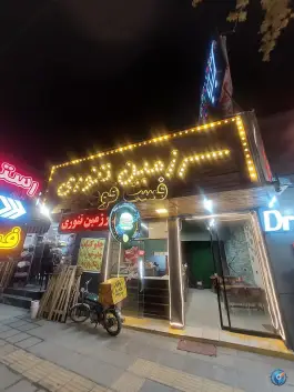 عکس فست فود سرزمین تنوری در بلوار علوی شیراز 2