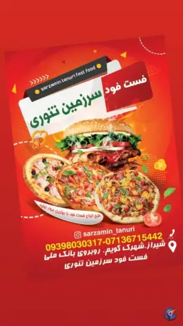 عکس فست فود سرزمین تنوری در بلوار علوی شیراز 3