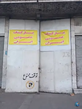 عکس پارکینگ ایران؛ خاوران، تهران 4