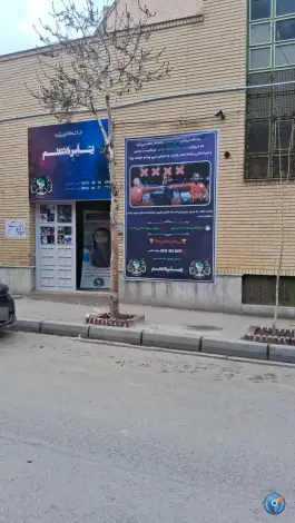 عکس باشگاه ورزشی یاس هشتم، یاس، مشهد 3