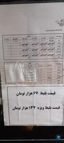 عکس استخر شهیدان اسماعیلی؛ محله فلسطین تهران 2