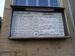 عکس استخر شهیدان اسماعیلی؛ محله فلسطین تهران 3