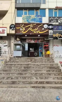 عکس شاورما و کباب ترکی کاپیتان، بلوار پاسداران، شیراز 2