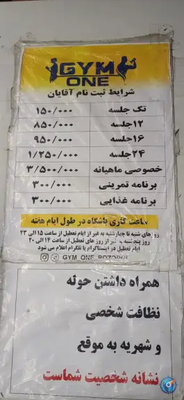 عکس باشگاه بدنسازی جیم وان، سازمان برنامه شمالی، تهران 3