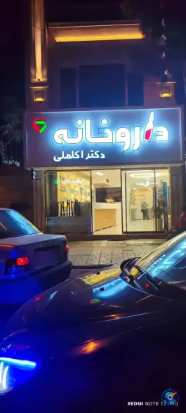 داروخانه اکلملی؛ محله زمرد، مشهد
