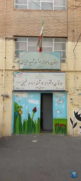 مدرسه شهید عزیزی، محله گلچین، تهران
