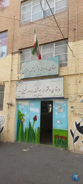 عکس مدرسه شهید عزیزی، محله گلچین، تهران 2