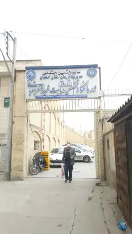 درمانگاه تخصصی دیابت شهیداصغر شعبانی، باغ زرشک، اصفهان