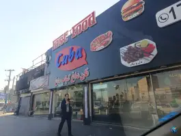 سوخاری کوبا؛ بلوار طبرسی جنوبی، مشهد