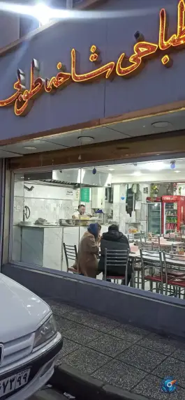 عکس طباخی شاخه طوبی، تهرانسر شمالی، تهران 2